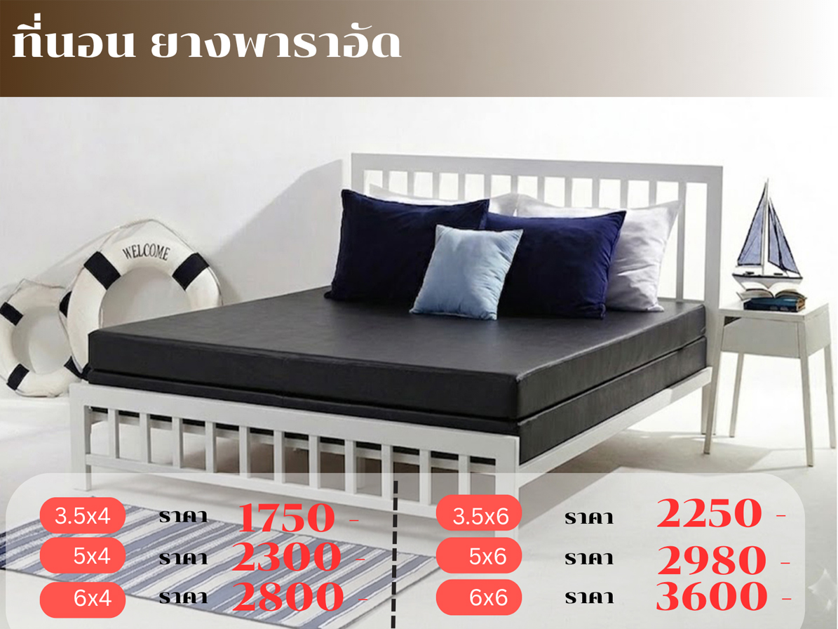 ที่นอนไทย