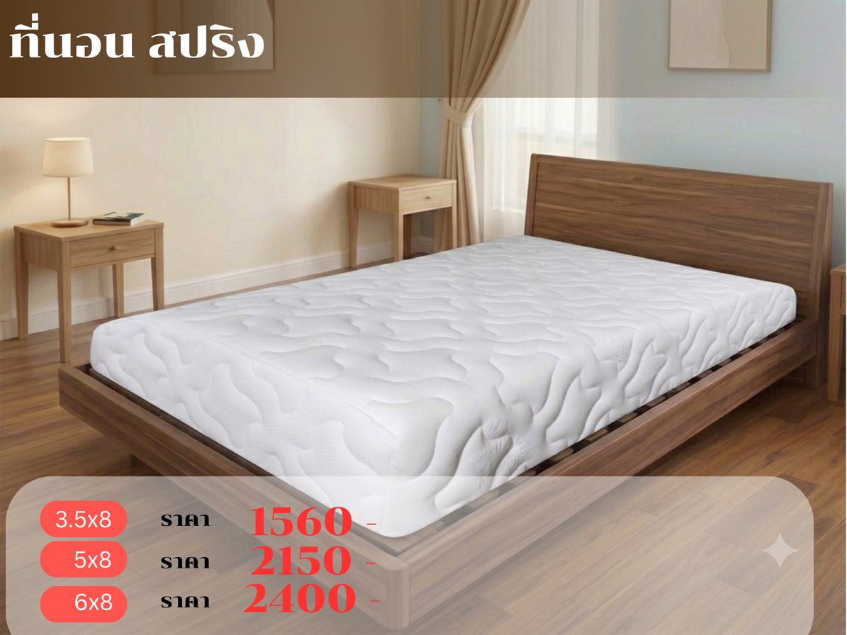 ที่นอนไทย
